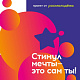 Нижегородцев приглашают принять участие в антинаркотической акции «Стимул мечты – это сам ты!» 
